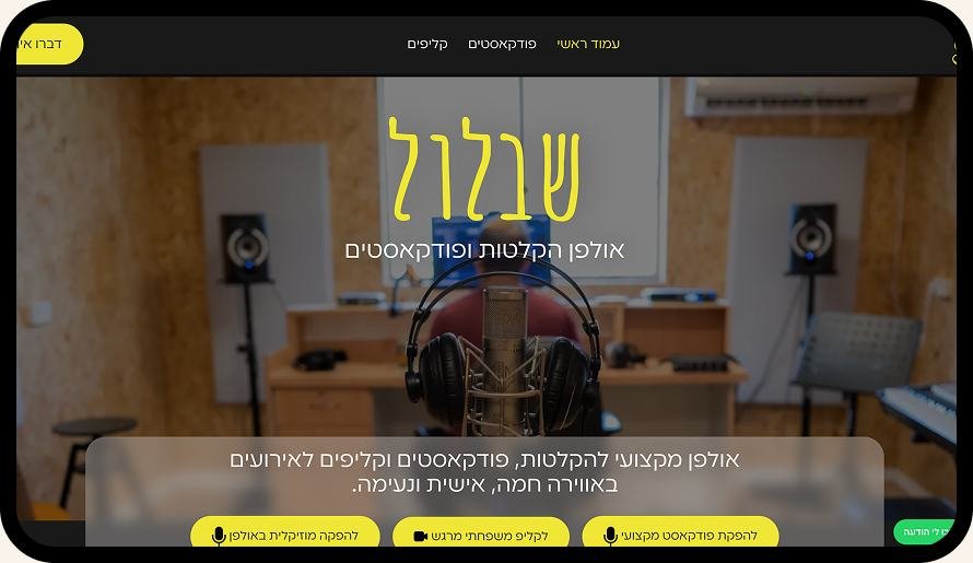 שבלול הפקות - אתר תדמית